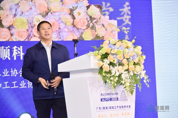 2020年广东（南海）铝加工产业技术大会在佛山召开