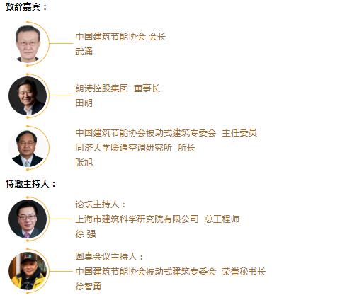 森鹰门窗邀您关注第七届中国被动式建筑高峰论坛