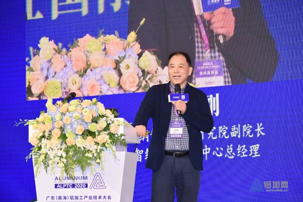 2020年广东（南海）铝加工产业技术大会在佛山召开