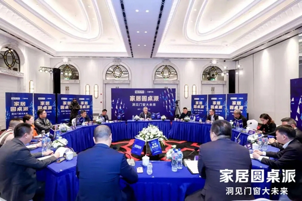 百利玛门窗董事长黄维寿受邀出席“家居圆桌派·洞见门窗大未来”会议