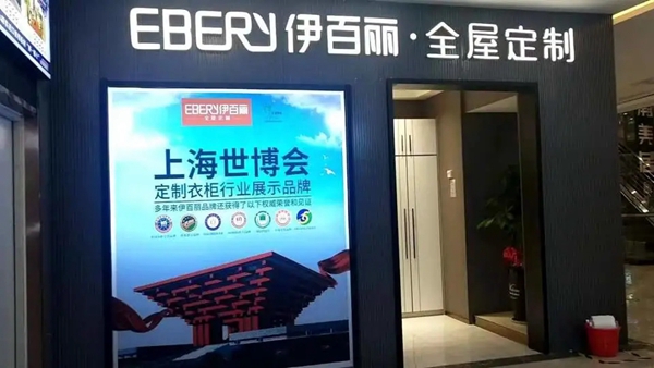 伊百丽全屋定制河南金水店签下228800元大单！