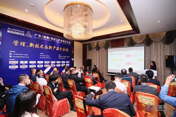 2020年广东（南海）铝加工产业技术大会在佛山召开