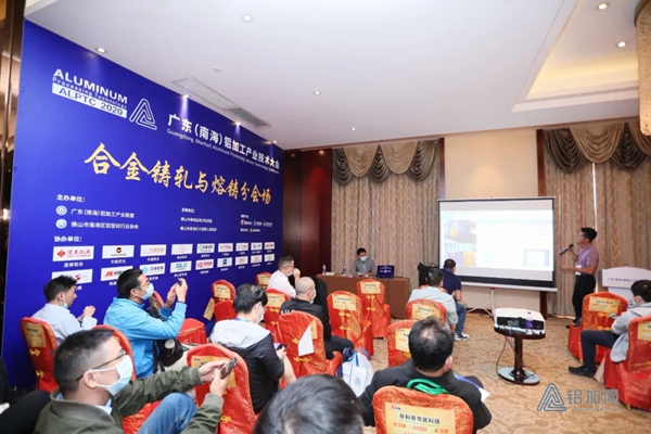 2020年广东（南海）铝加工产业技术大会在佛山召开