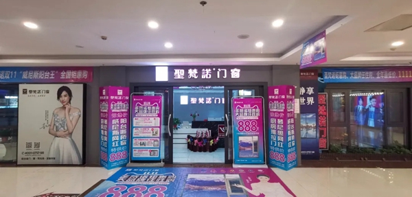 圣梵诺门窗新品荣耀上市 大品牌任性购