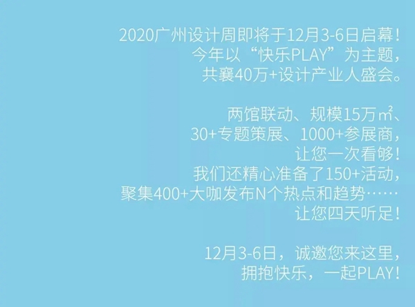2020广州设计周，与罗兰西尼系统门窗一起拥抱快乐