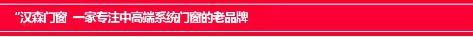 北京建博会完美收官，汉森门窗带您体验不一样的“2020”