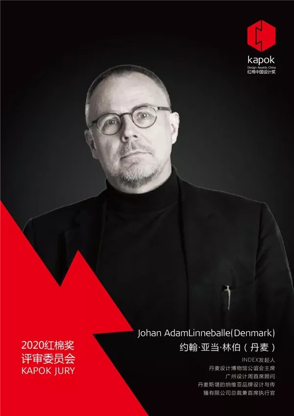 爱仕堡入围2020红棉中国设计奖