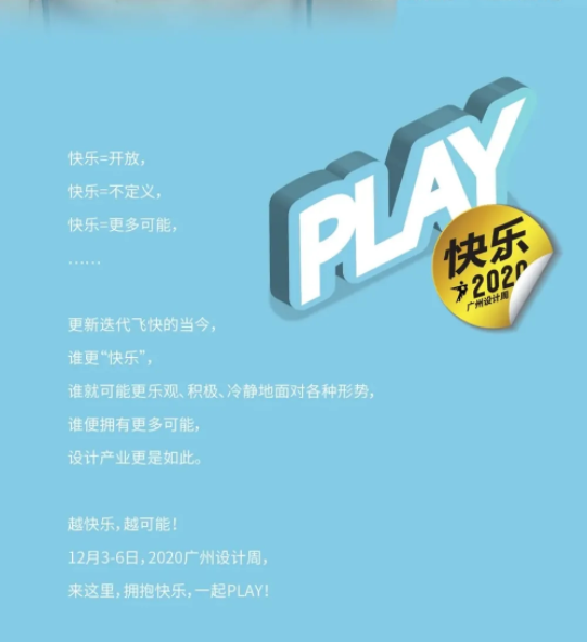 怡发门窗邀您参加2020广州设计周