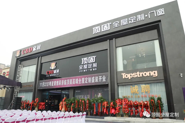 顶固全屋定制：翁虹空降顶固中山总部 群星助阵全国门店