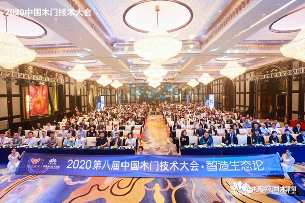 第八届中国木门技术大会|D3空间木门·家居荣获《木门技术智造力践行者》