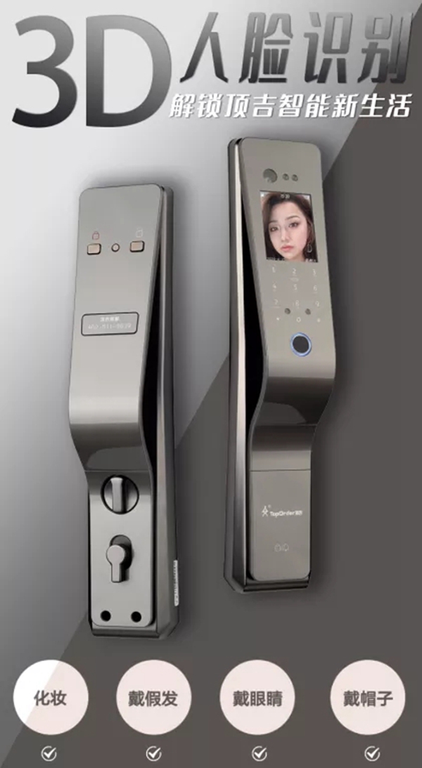  顶吉：关于智能锁如何选购的那些事