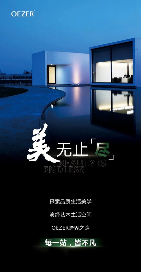欧哲门窗跨界交流之旅：每一站，皆不凡