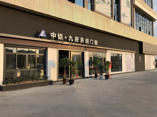 携手共进,勇闯未来:中铝九府门窗上饶旗舰店“标杆打造,业绩非凡” 携手共进,勇闯未来:中铝九府门窗上饶旗舰店“标杆打造,业绩非凡”