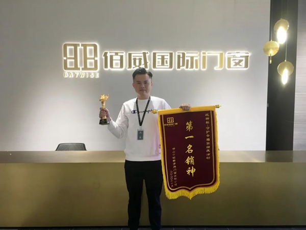 佰威国际门窗 | 佰威国际十月活动表彰会圆满成功