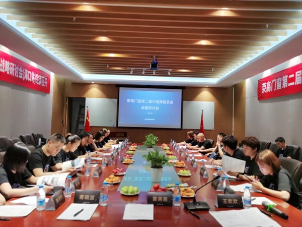 荣高门窗第二届代理商委员会战略研讨会(海口站)胜利召开 荣高门窗第二届代理商委员会战略研讨会(海口站)胜利召开