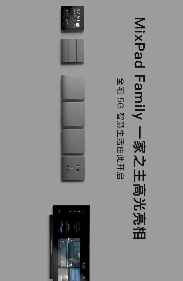 欧瑞博：5G时代智能家居机皇，耀世登场