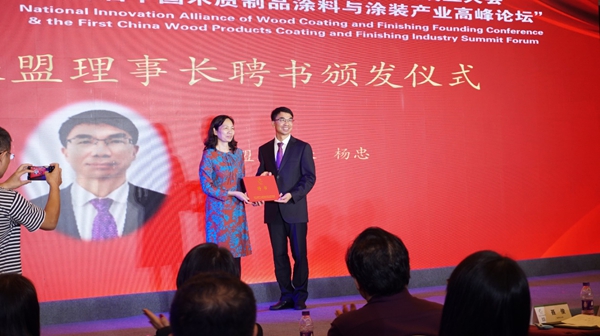 “木材涂料与涂装国家创新联盟成立大会”暨“首届中国木质制品涂料与涂装产业高峰论坛”隆重召开