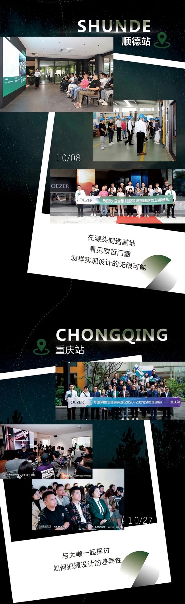 欧哲门窗跨界交流之旅：每一站，皆不凡