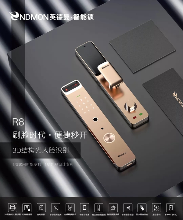 英德曼： 拥有CNC精雕工艺的人脸智能锁R8，“锁”定你的审美！