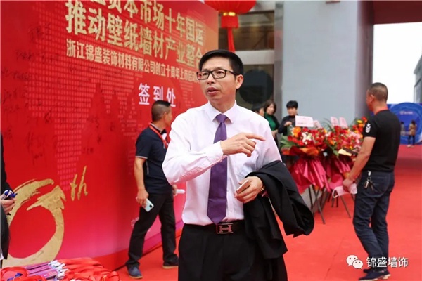 锦盛墙饰上市启动暨十周年庆典活动圆满落幕 锦盛墙饰上市启动暨十周年庆典活动圆满落幕