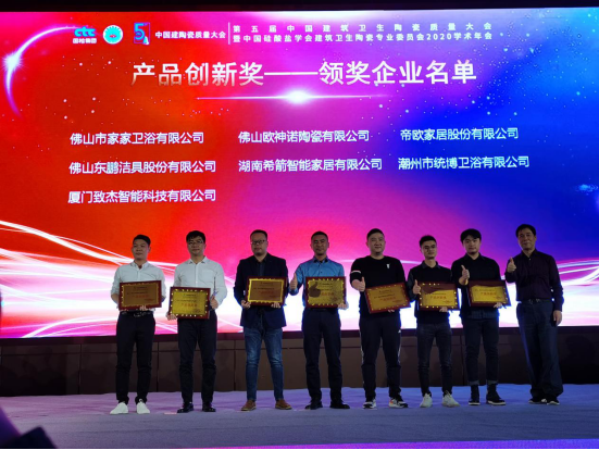 创新领先！欧神诺荣获2020年中国建陶质量大会产品创新质量奖