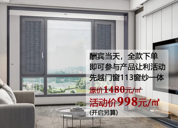 广东高明先越门窗专卖店即将盛大开业啦！
