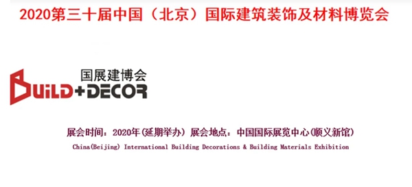 北京建博会完美收官，汉森门窗带您体验不一样的“2020”