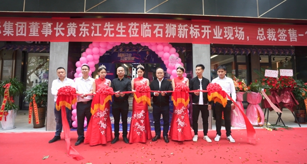 新标强势入驻福建石狮 盛装开业 