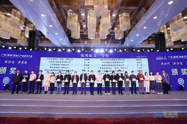 2020年广东（南海）铝加工产业技术大会在佛山召开