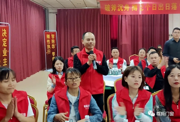 十大品牌尊尚门窗2020收官大促动员大会顺利召开