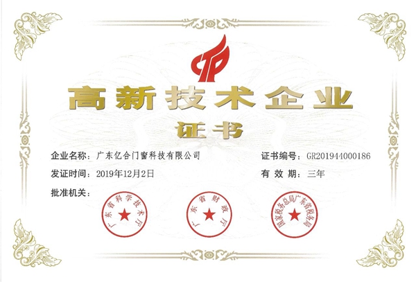 亿合门窗荣获“消费者喜爱品牌”及“社会责任杰出贡献企业”两大殊荣