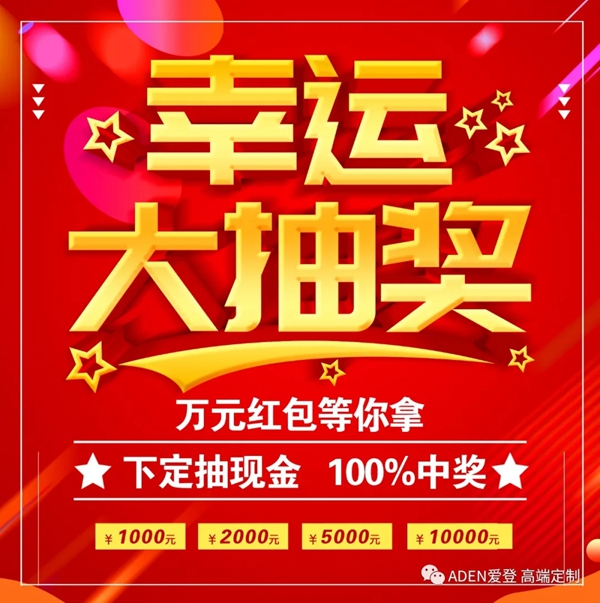 爱登高端定制双11促销活动,线下也疯狂 爱登高端定制双11促销活动,线下也疯狂