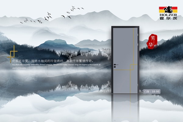 首秀专刊新品秀|霍尔茨木门：推动木门“质造”全新潮流