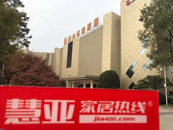 阳光林森销售部总监刘旭东:立足市场,一心做家具