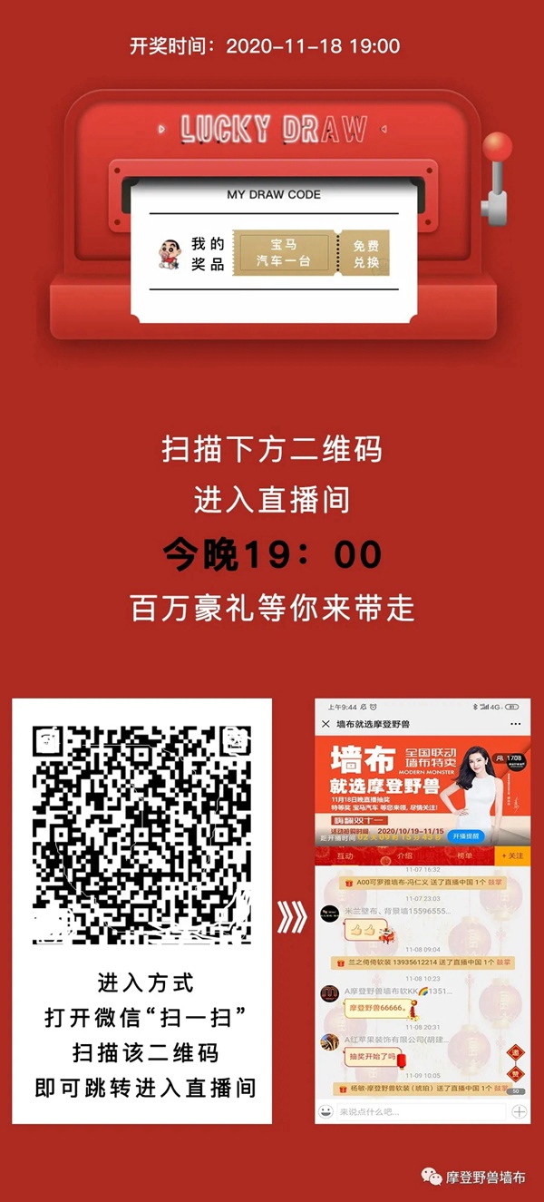 摩登野兽墙布今晚19:00，直播间不见不散