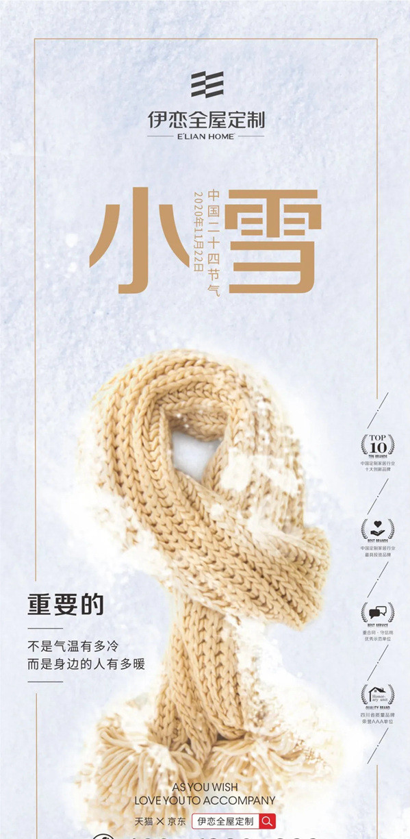 伊恋全屋定制：构建温暖舒适圈