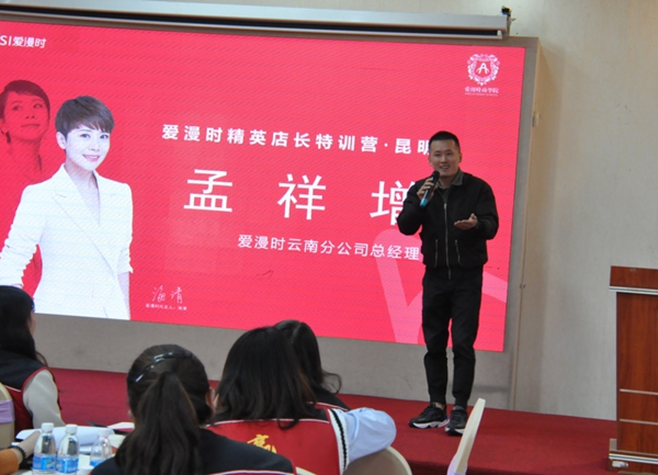 爱漫时精英店长特训营昆明站圆满落幕