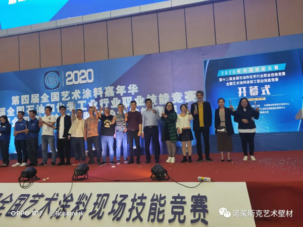 第四届中国艺术涂料嘉年华 诺莱斯克斩获新荣誉
