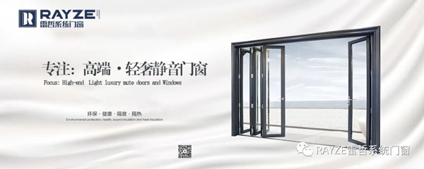 雷哲系统门窗让您三冬暖，春不寒