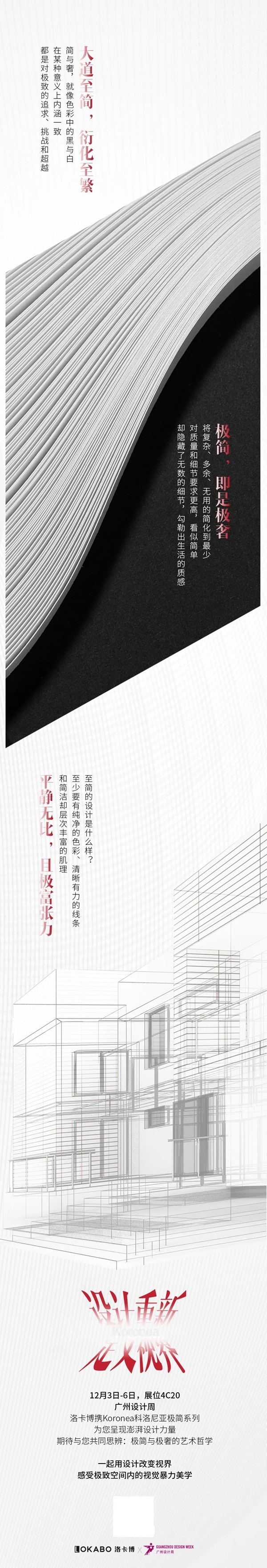 洛卡博即将亮相广州设计周 用设计重新定义视界