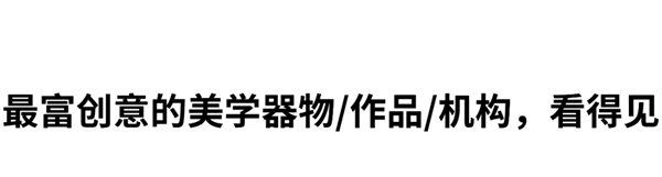 2020广州设计周，与罗兰西尼系统门窗一起拥抱快乐