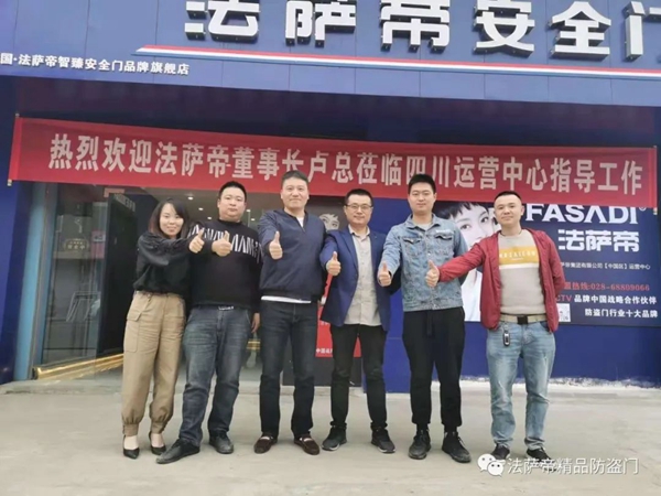 法萨帝门业董事长卢杰先生携公司部门领导走访湖北恩施红星美凯龙旗舰店