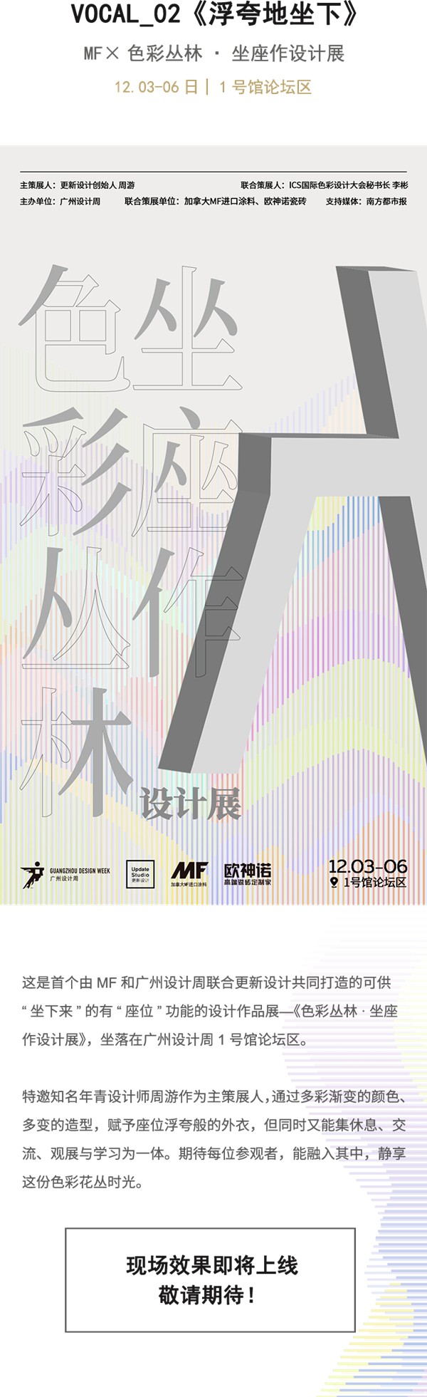2020MF进口涂料全新大碟,开启一场色彩冒险之旅 2020MF进口涂料全新大碟,开启一场色彩冒险之旅