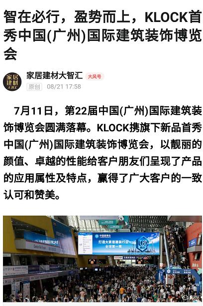  KLOCK智能为何如此亮眼？