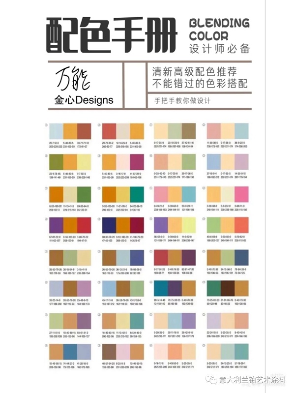 意大利兰铂艺术涂料，不一样的色彩体系