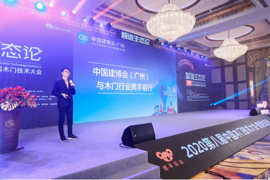 “智造生态论-煜丰实业·2020第八届中国木门技术大会”在广州召开