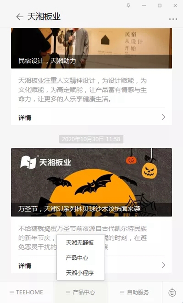 天湘板业线上体验再次升级 天湘板业线上体验再次升级