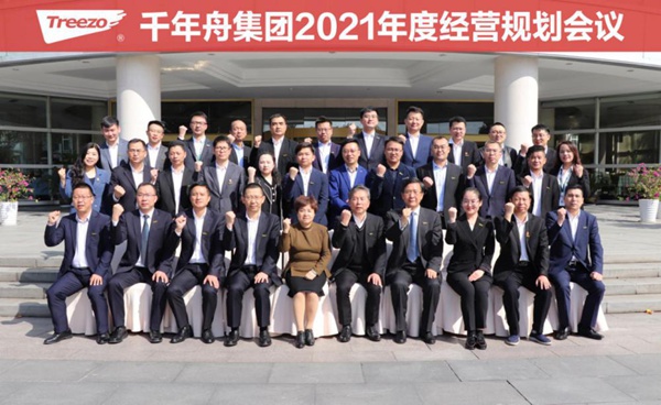 千年舟·柏菲伦2021年度经营规划会议圆满召开