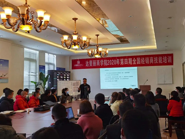 达斐丽全屋定制经销商技能培训大会顺利闭幕 达斐丽全屋定制经销商技能培训大会顺利闭幕
