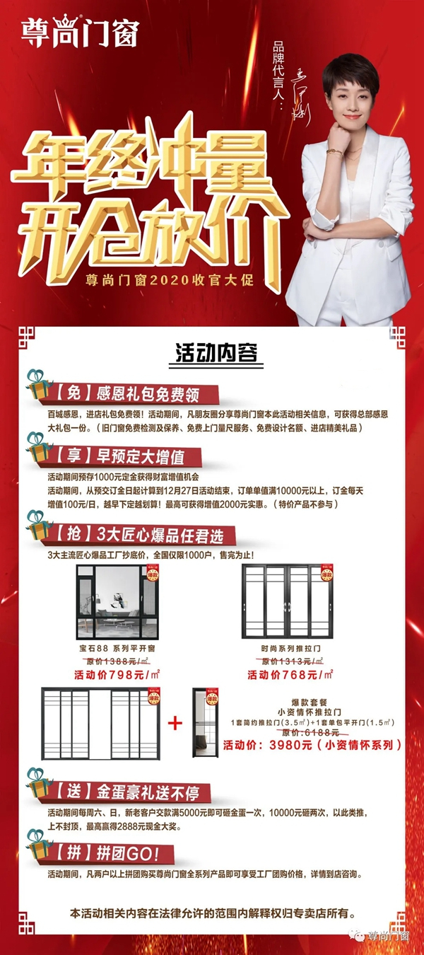 十大品牌尊尚门窗|2020收官大促 开仓放价